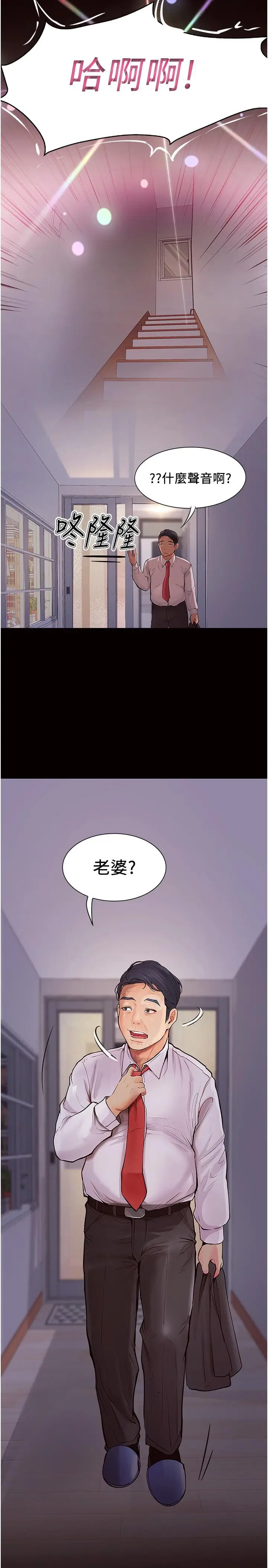 漫画《大学骑遇记》第32话第2张图
