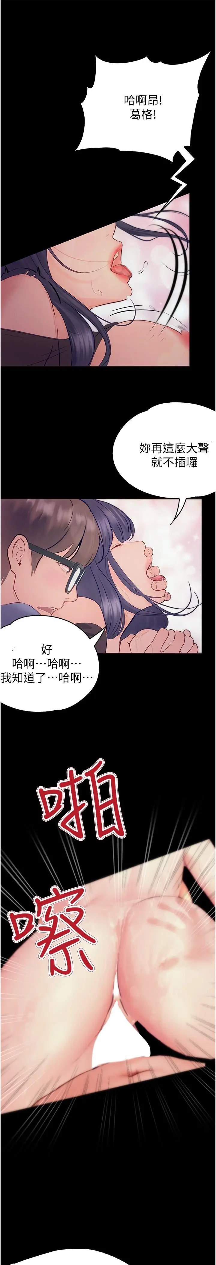 漫画《大学骑遇记》第32话第23张图