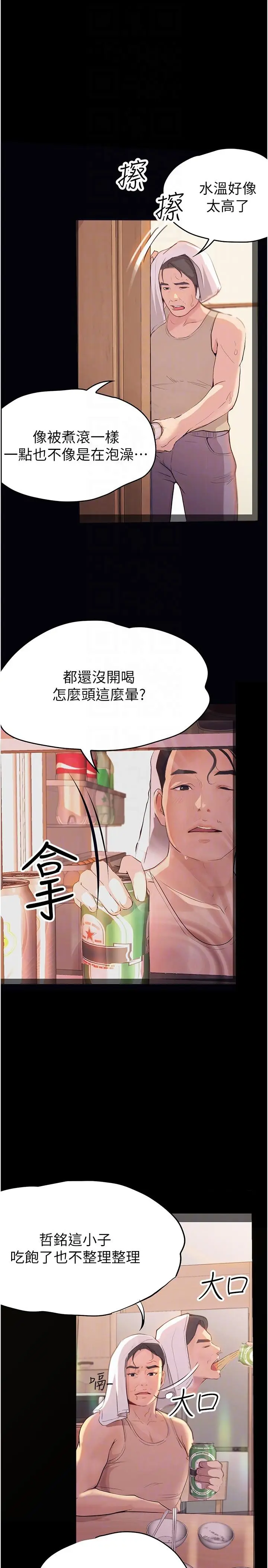 漫画《大学骑遇记》第32话第26张图