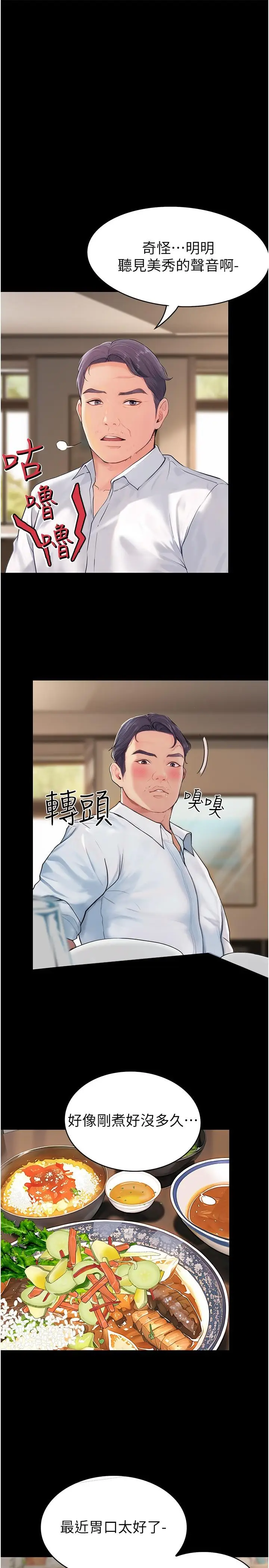 漫画《大学骑遇记》第32话第4张图