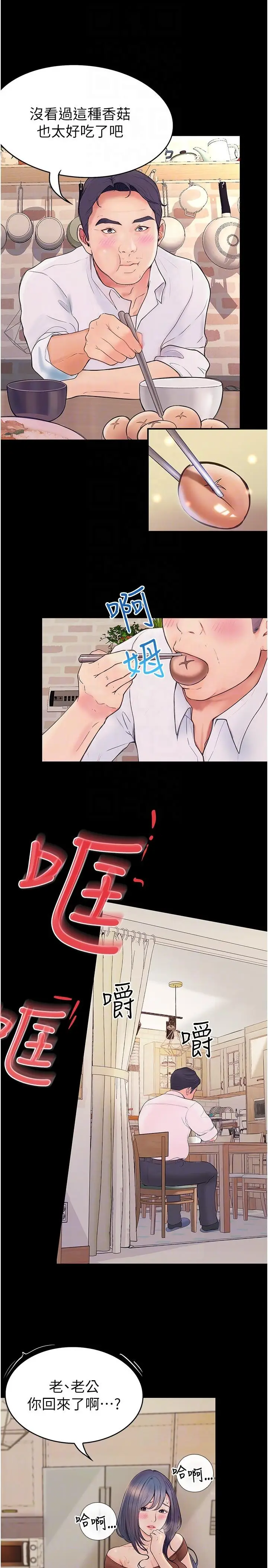 漫画《大学骑遇记》第32话第6张图