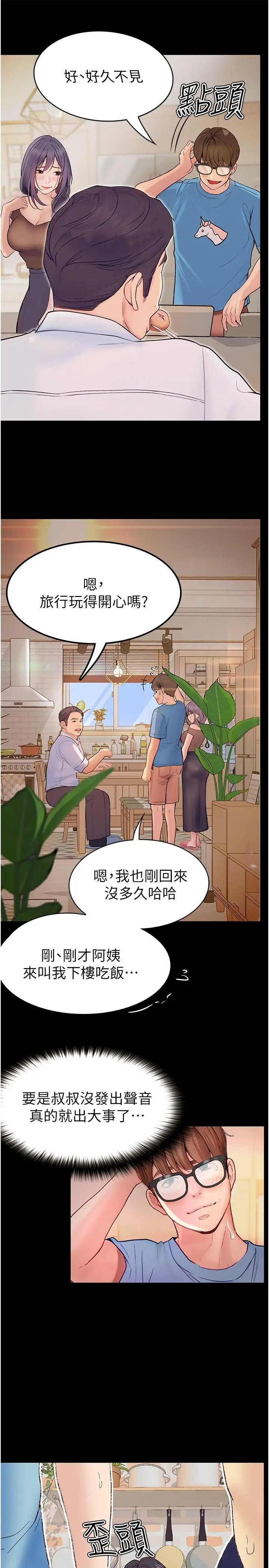 漫画《大学骑遇记》第32话第9张图