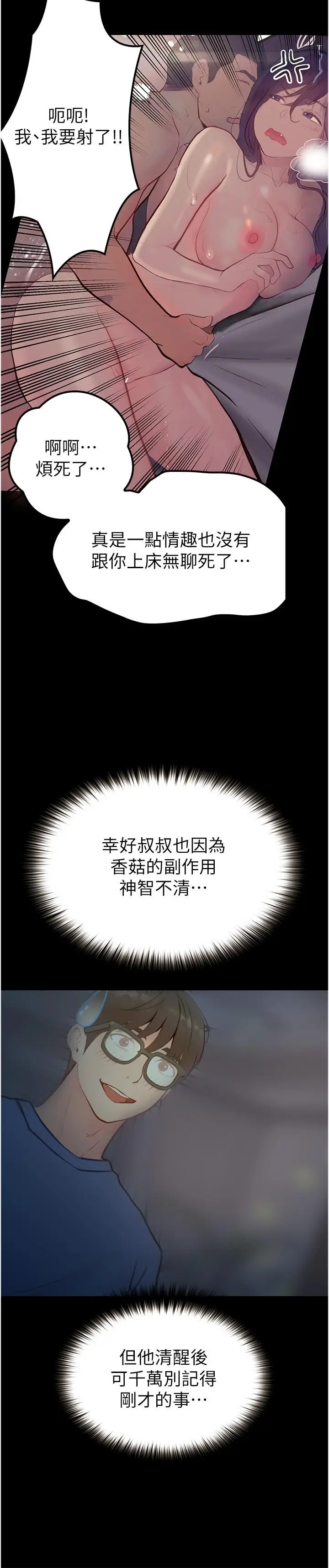 漫画《大学骑遇记》第33话第13张图