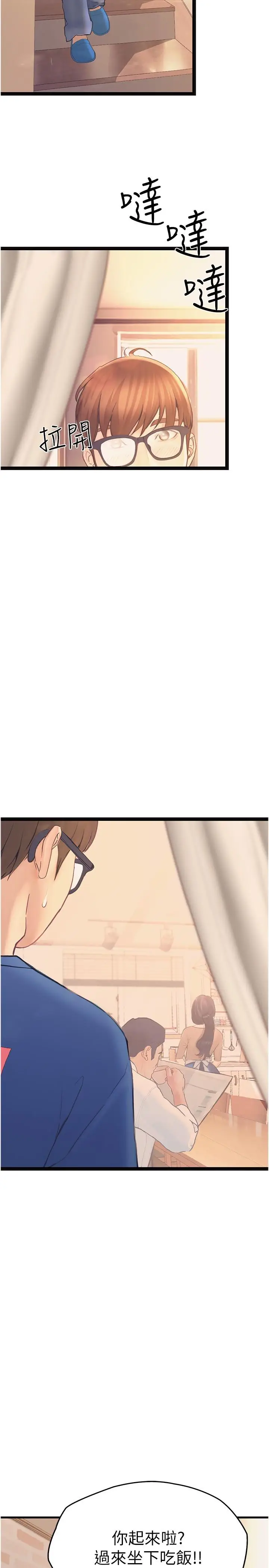 漫画《大学骑遇记》第33话第15张图