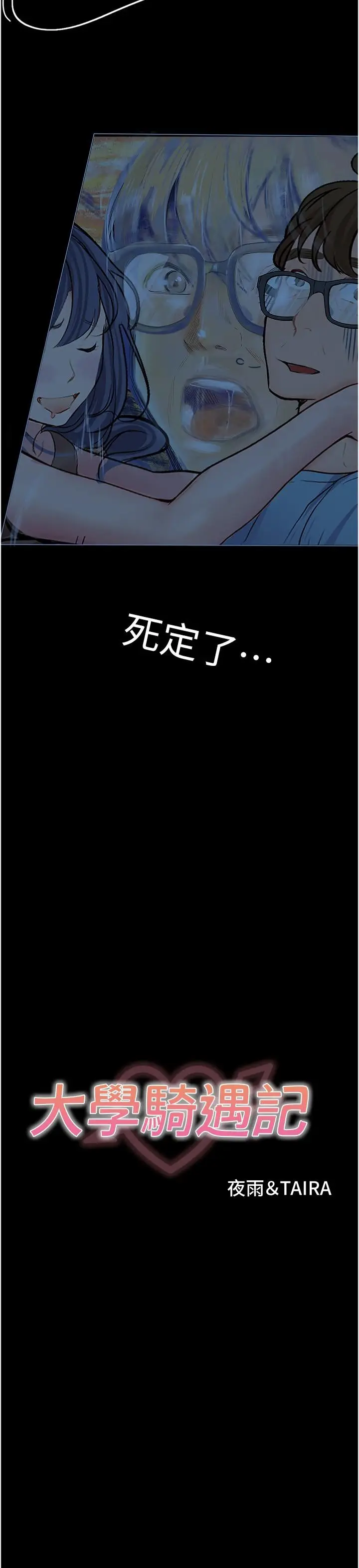 漫画《大学骑遇记》第33话第2张图
