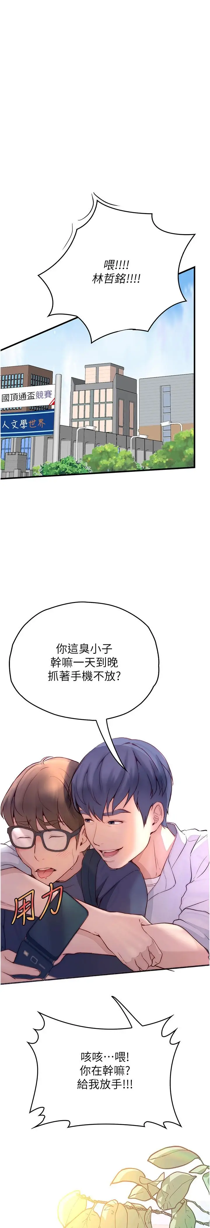 漫画《大学骑遇记》第33话第23张图