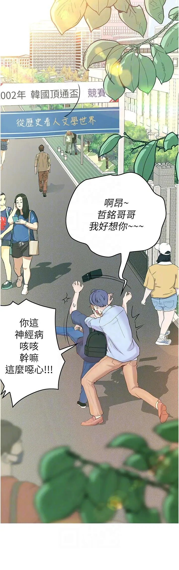 漫画《大学骑遇记》第33话第24张图
