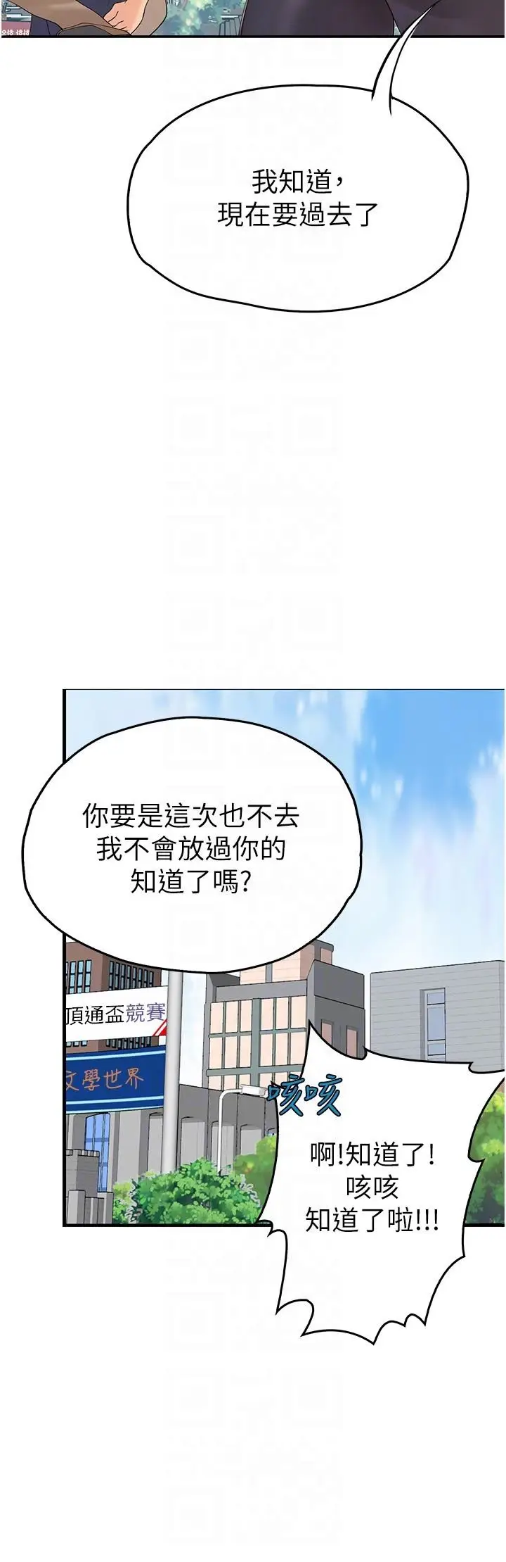 漫画《大学骑遇记》第33话第26张图