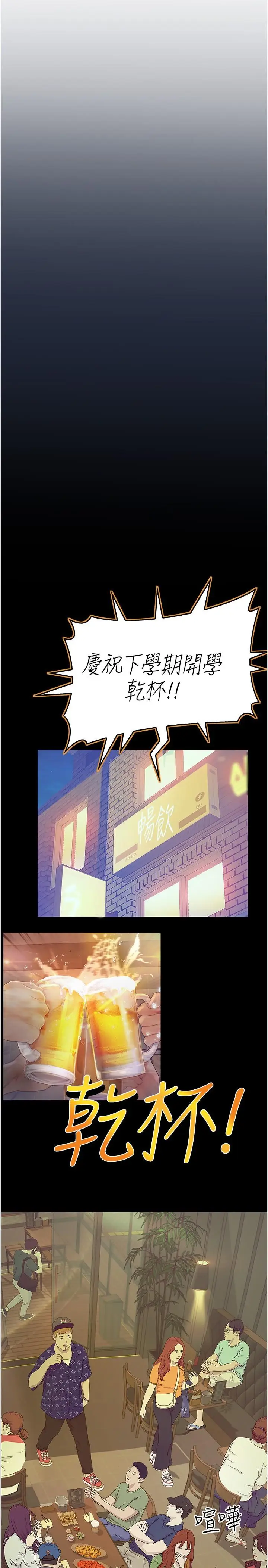 漫画《大学骑遇记》第33话第27张图