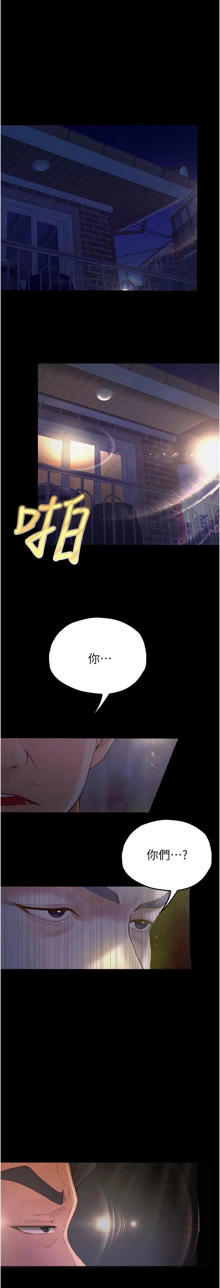 漫画《大学骑遇记》第33话第3张图