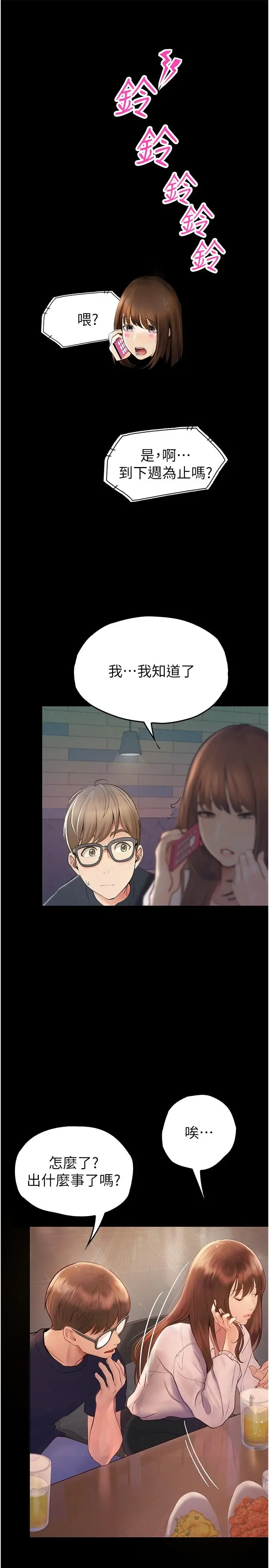 漫画《大学骑遇记》第33话第33张图