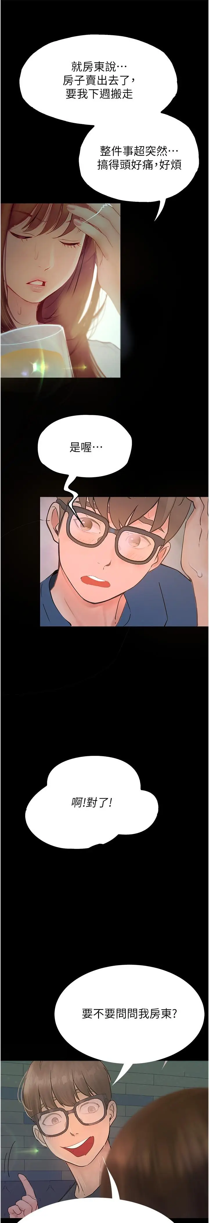 漫画《大学骑遇记》第33话第35张图