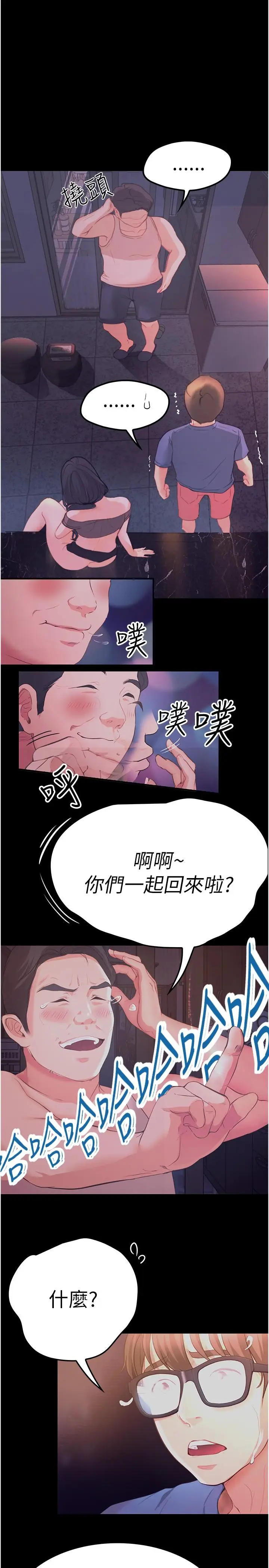 漫画《大学骑遇记》第33话第7张图