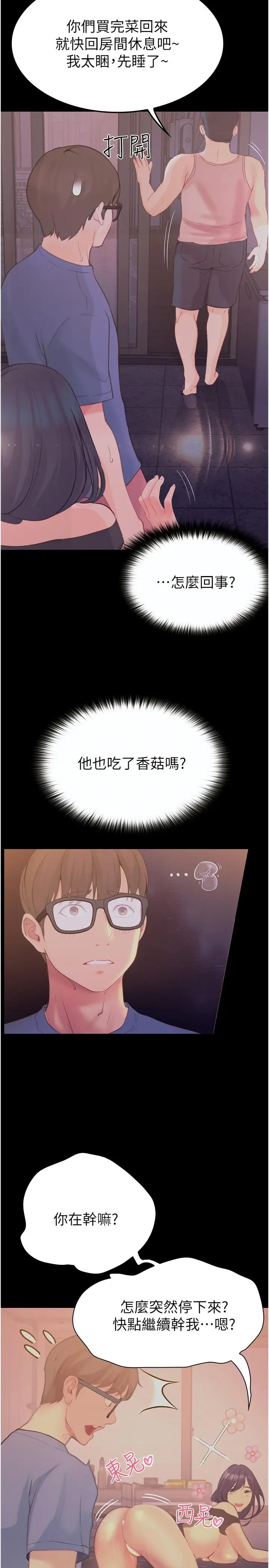 漫画《大学骑遇记》第33话第8张图