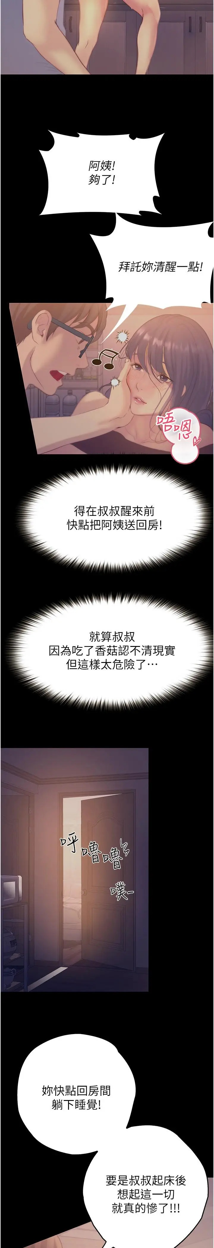 漫画《大学骑遇记》第33话第9张图