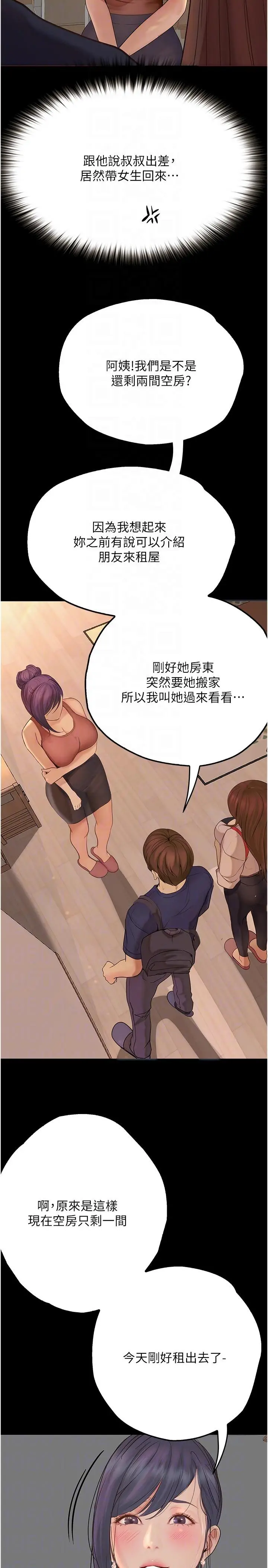 漫画《大学骑遇记》第34话第10张图