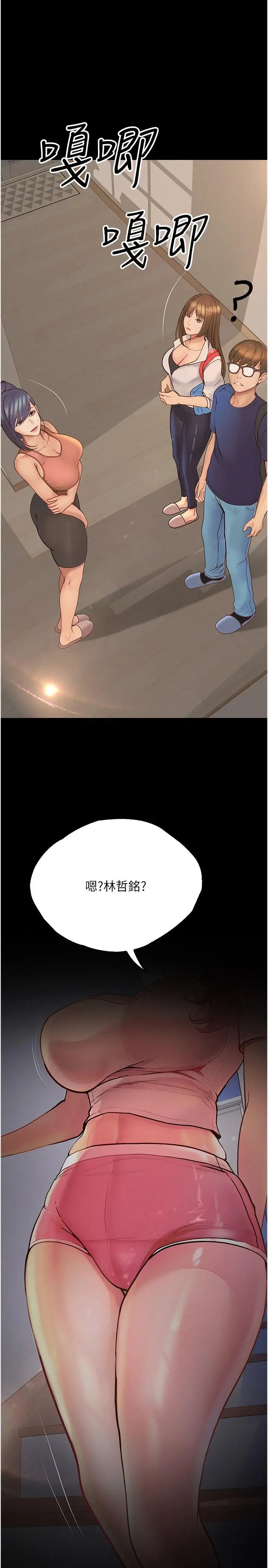 漫画《大学骑遇记》第34话第12张图