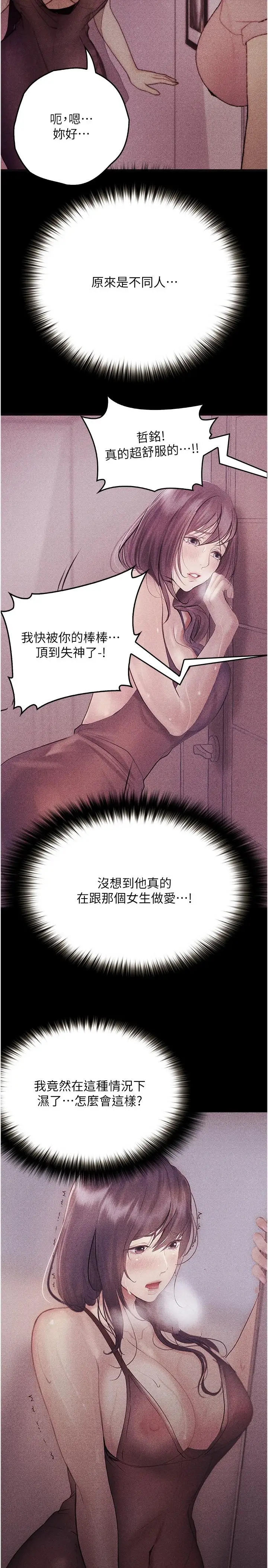 漫画《大学骑遇记》第34话第16张图