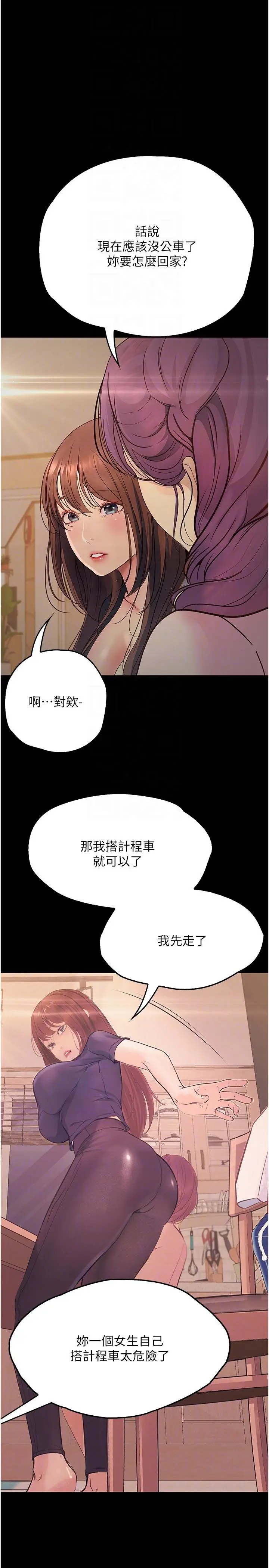 漫画《大学骑遇记》第34话第22张图