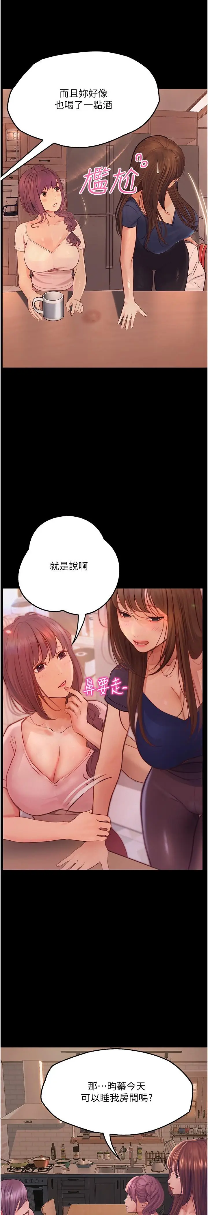 漫画《大学骑遇记》第34话第23张图