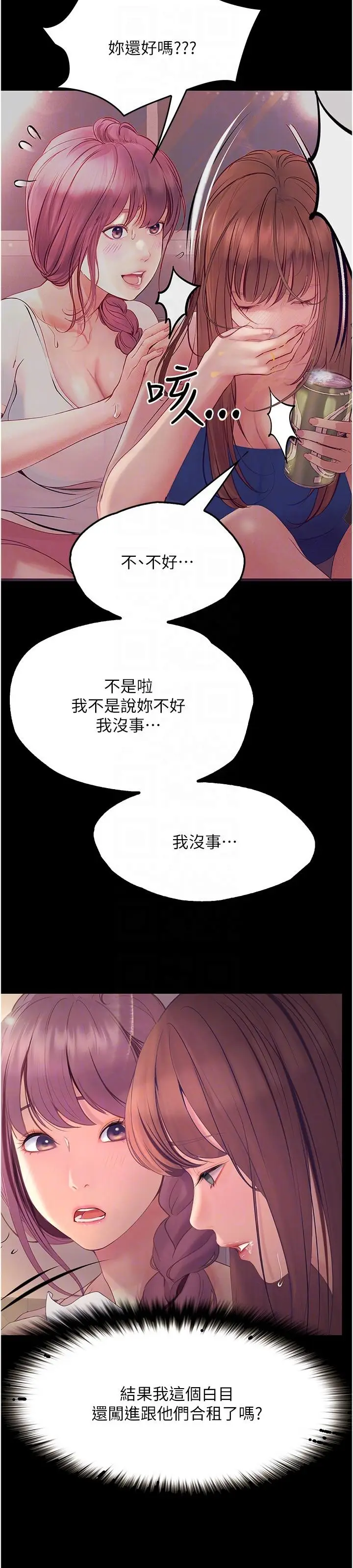漫画《大学骑遇记》第34话第28张图