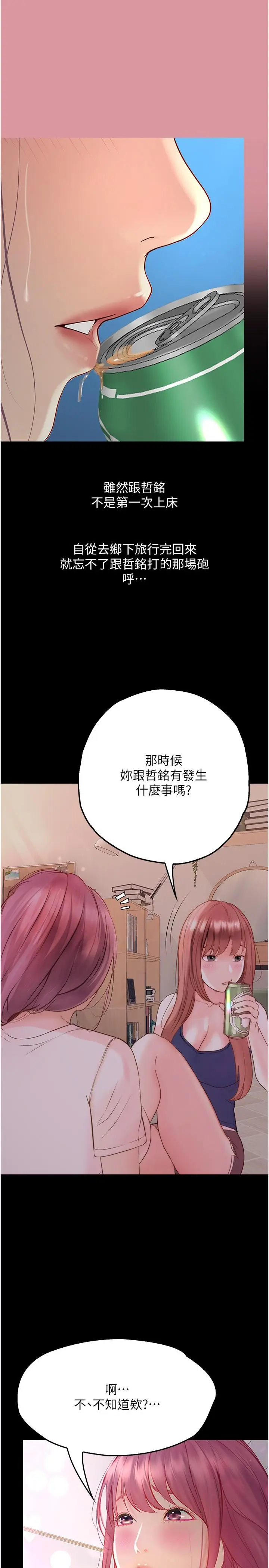 漫画《大学骑遇记》第34话第35张图
