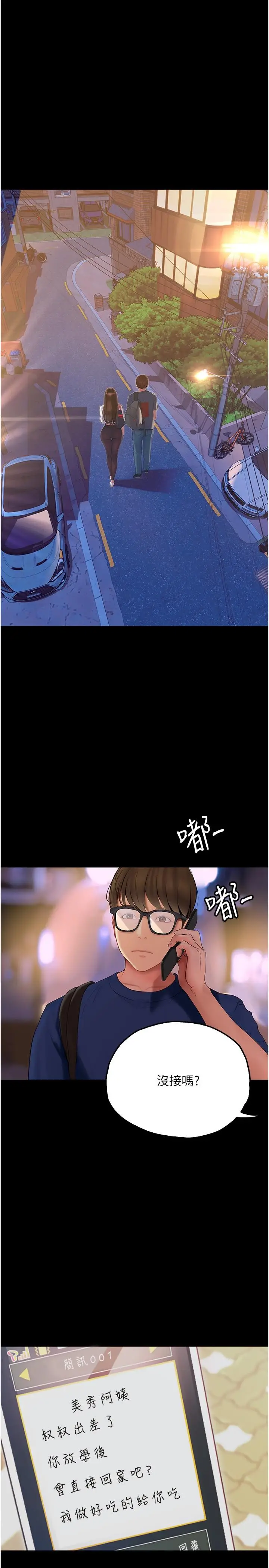漫画《大学骑遇记》第34话第4张图