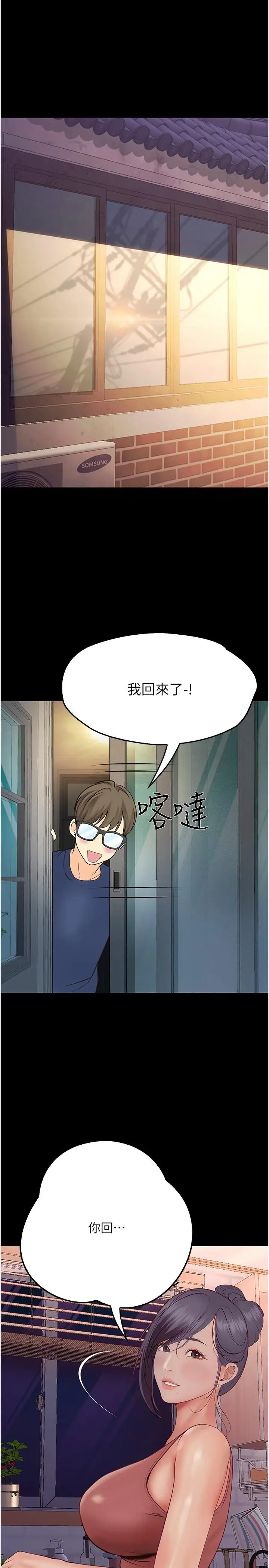 漫画《大学骑遇记》第34话第8张图