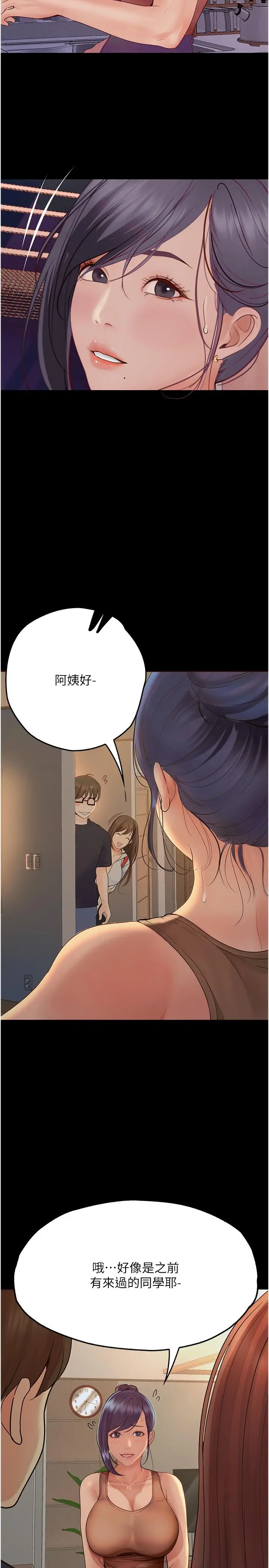 漫画《大学骑遇记》第34话第9张图