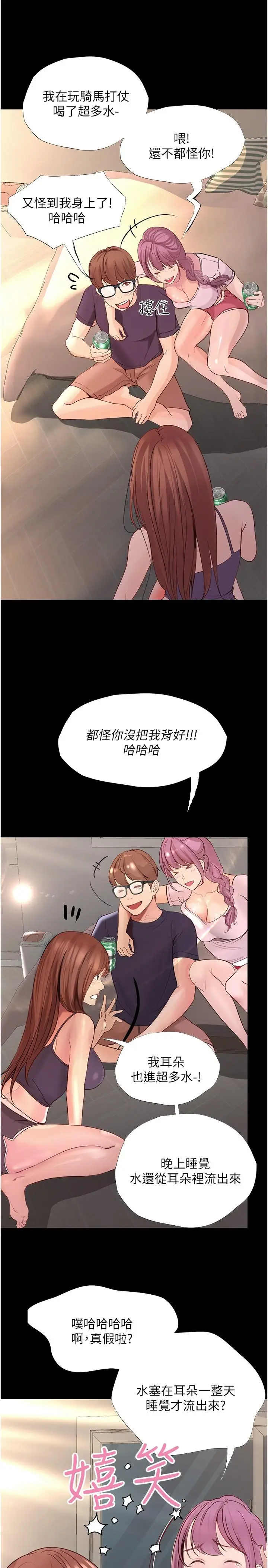 漫画《大学骑遇记》第35话第17张图
