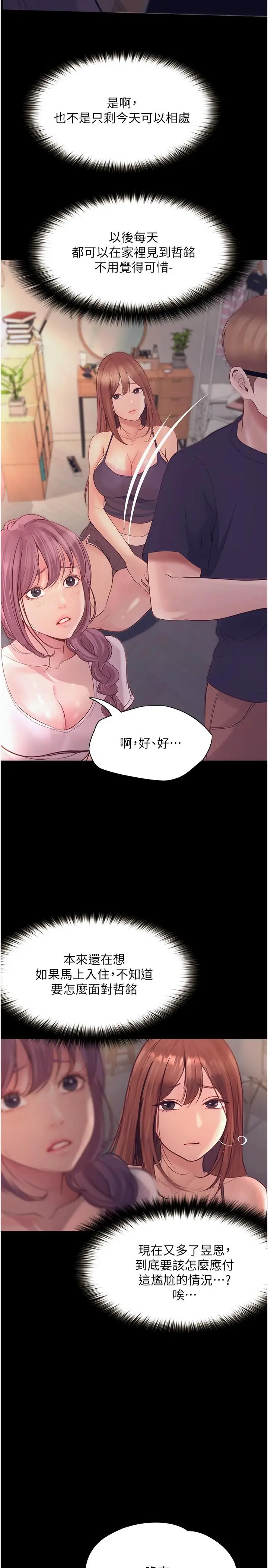漫画《大学骑遇记》第35话第19张图