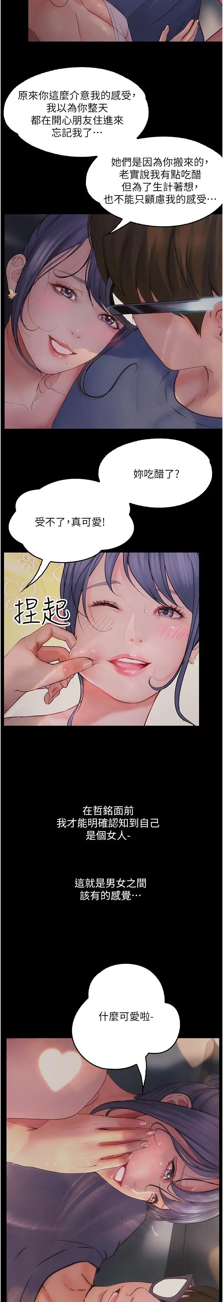 漫画《大学骑遇记》第35话第23张图
