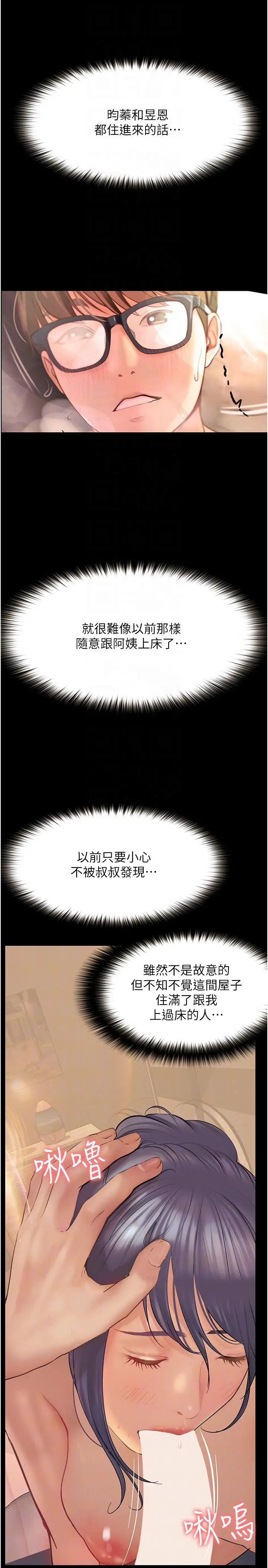 漫画《大学骑遇记》第35话第30张图