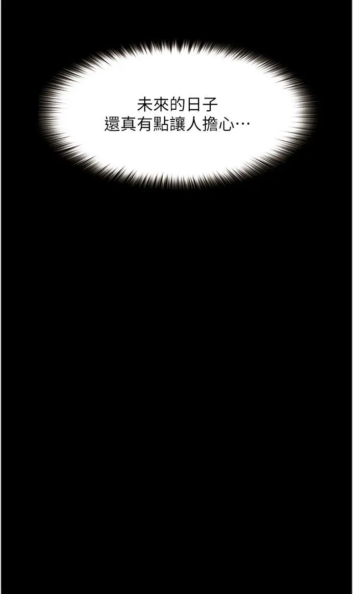 漫画《大学骑遇记》第35话第31张图