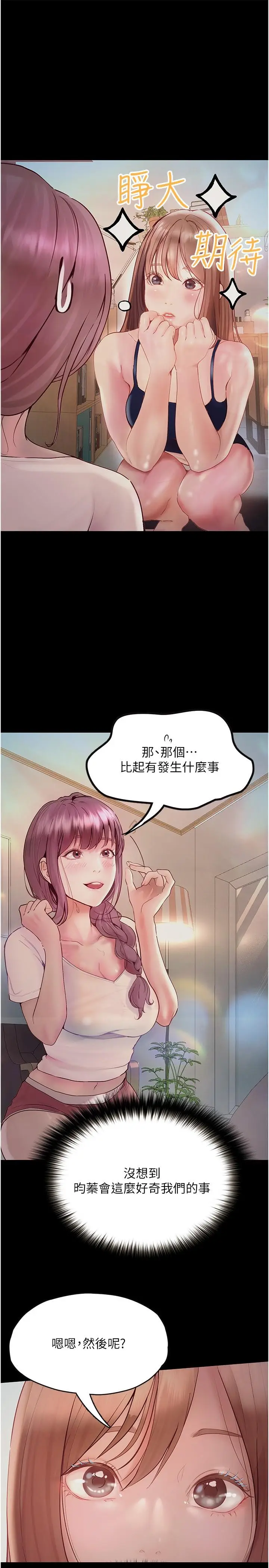 漫画《大学骑遇记》第35话第4张图