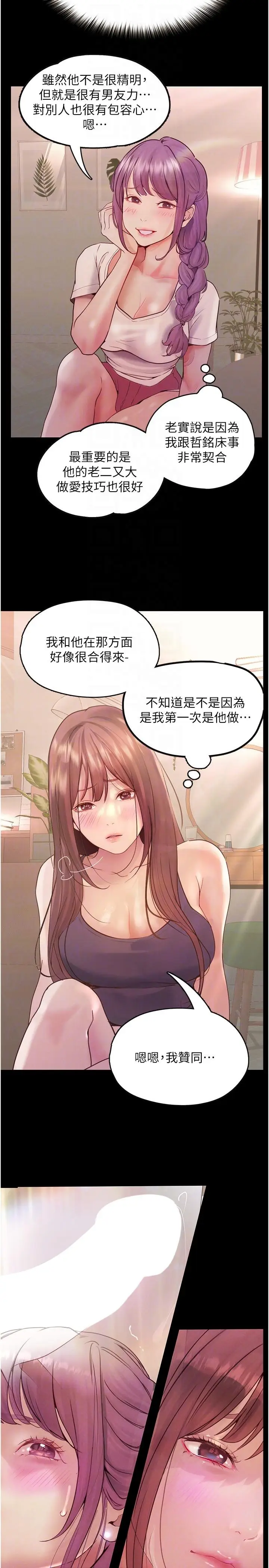 漫画《大学骑遇记》第35话第6张图