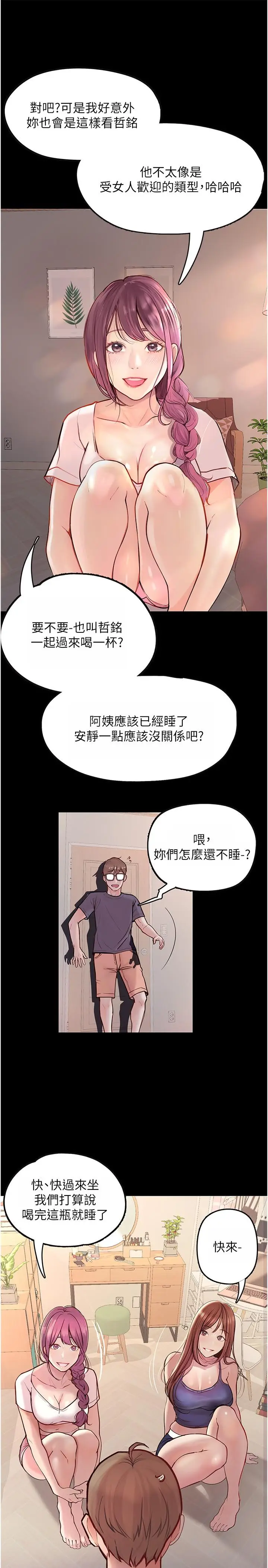 漫画《大学骑遇记》第35话第8张图