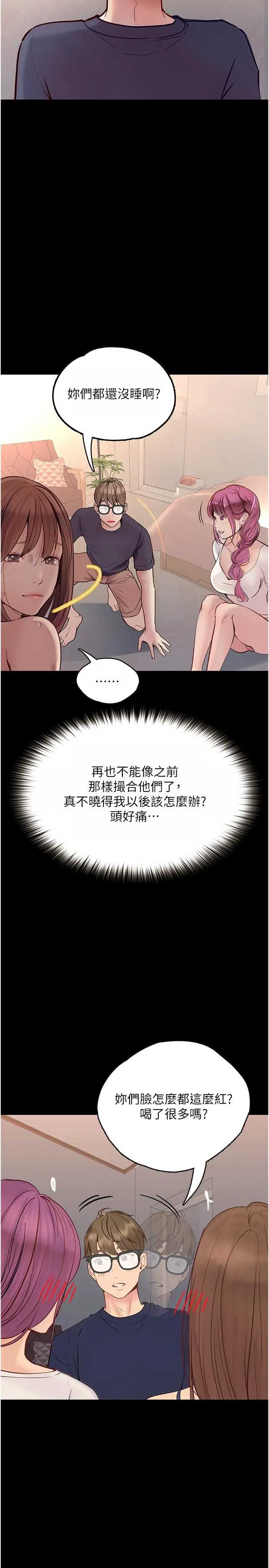 漫画《大学骑遇记》第35话第9张图