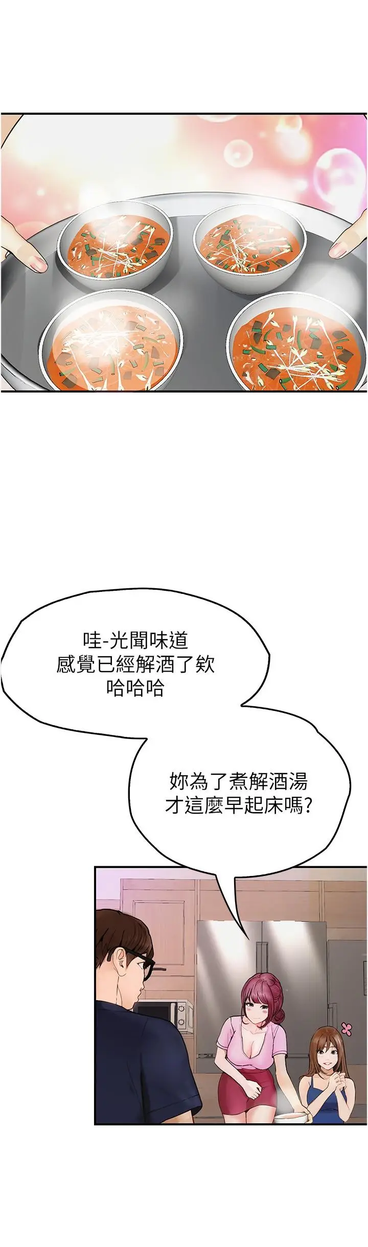 漫画《大学骑遇记》第36话第11张图