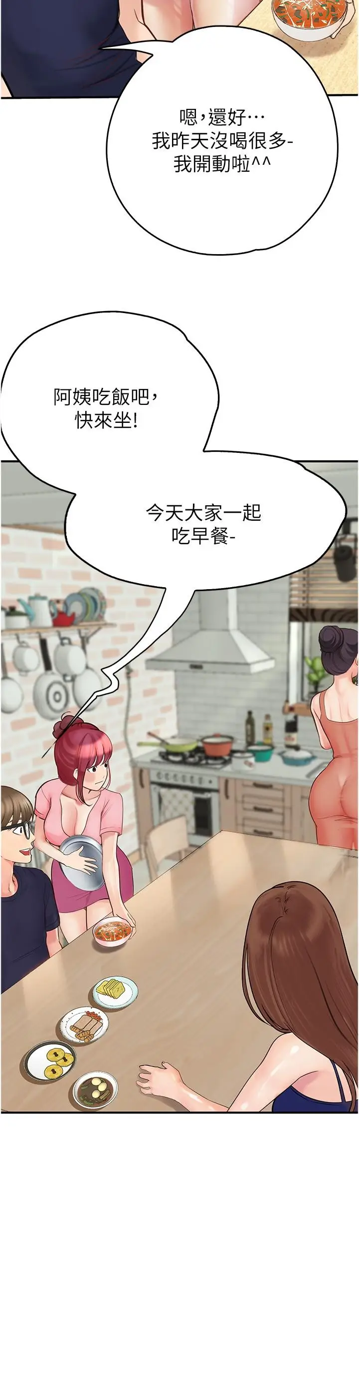 漫画《大学骑遇记》第36话第13张图