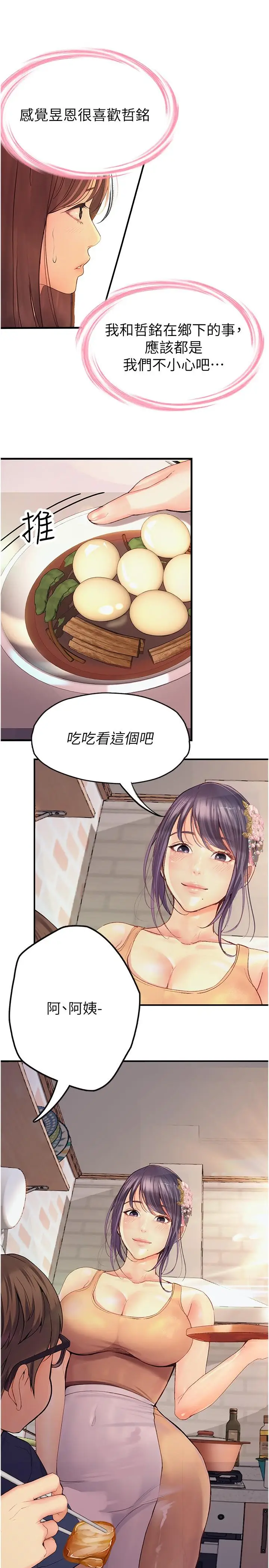 漫画《大学骑遇记》第36话第16张图