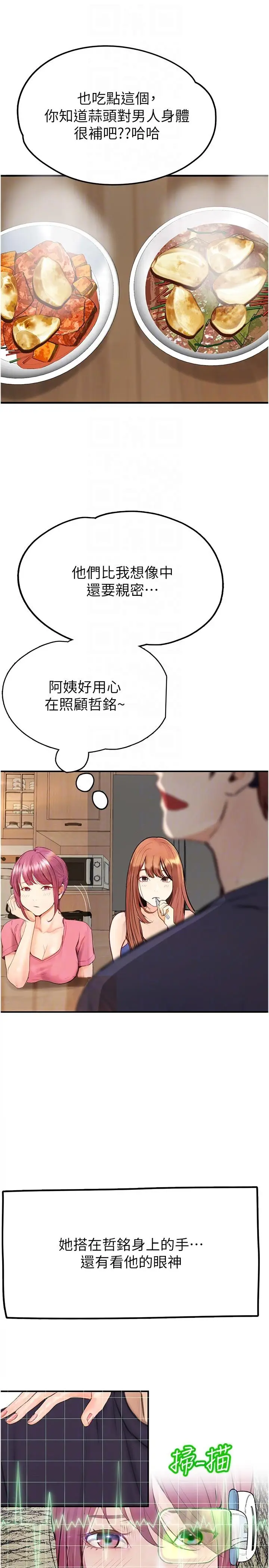 漫画《大学骑遇记》第36话第18张图