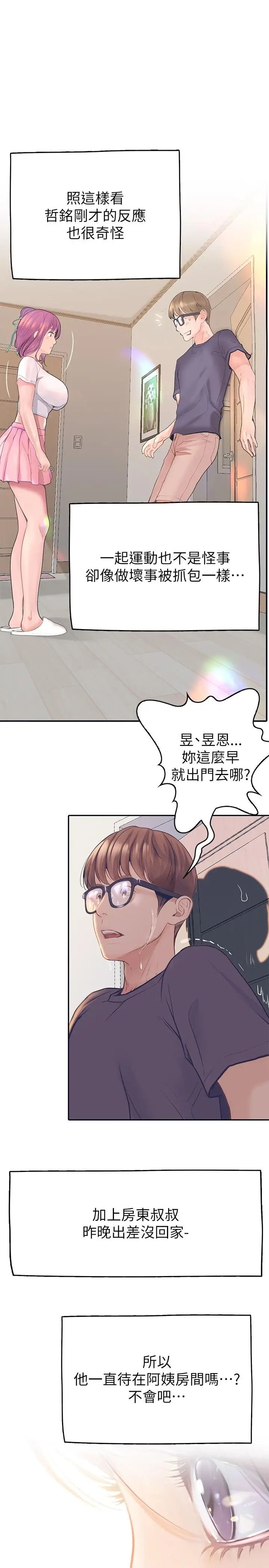 漫画《大学骑遇记》第36话第20张图