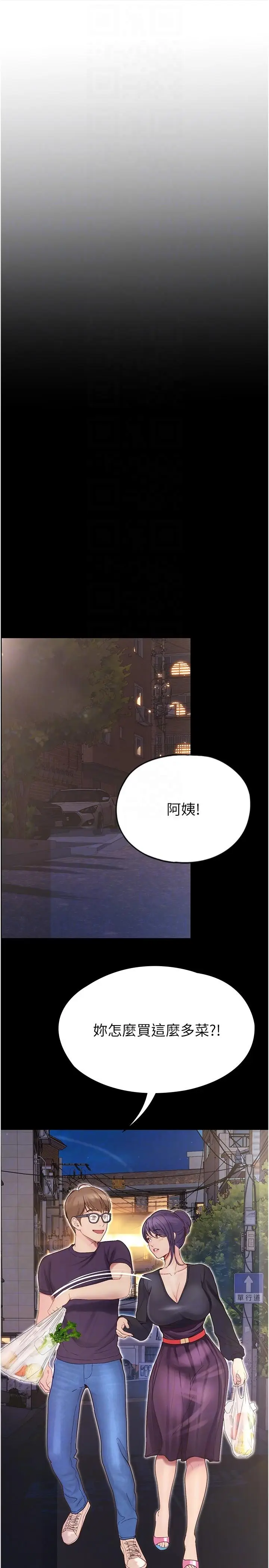漫画《大学骑遇记》第36话第22张图