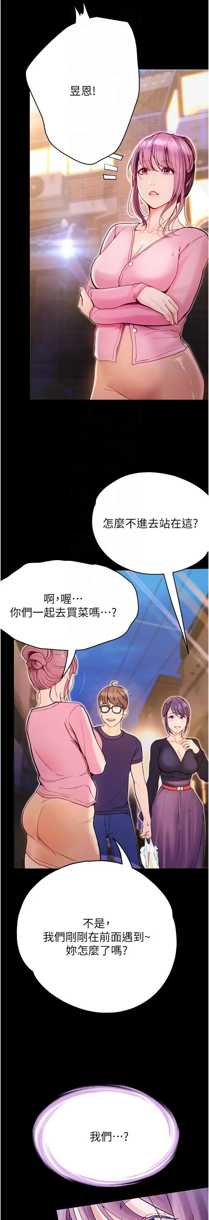 漫画《大学骑遇记》第36话第26张图