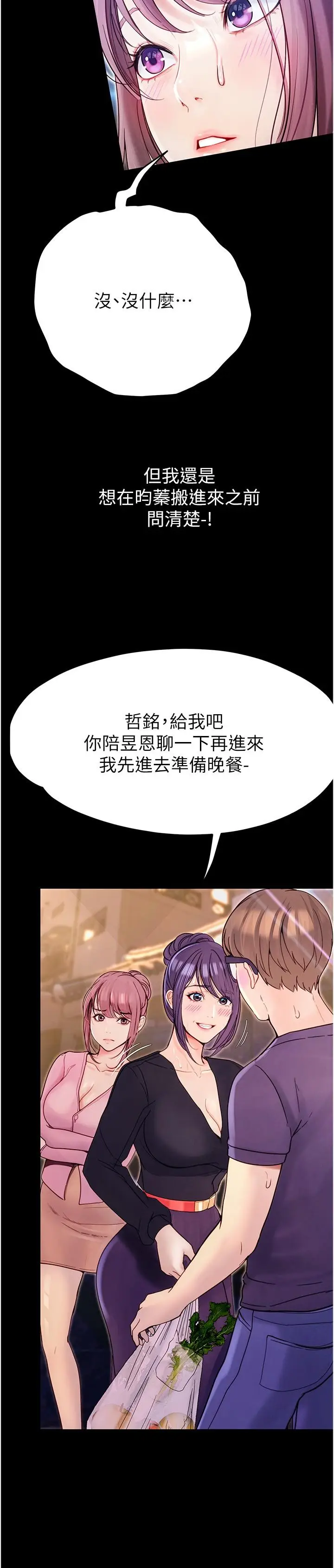 漫画《大学骑遇记》第36话第27张图