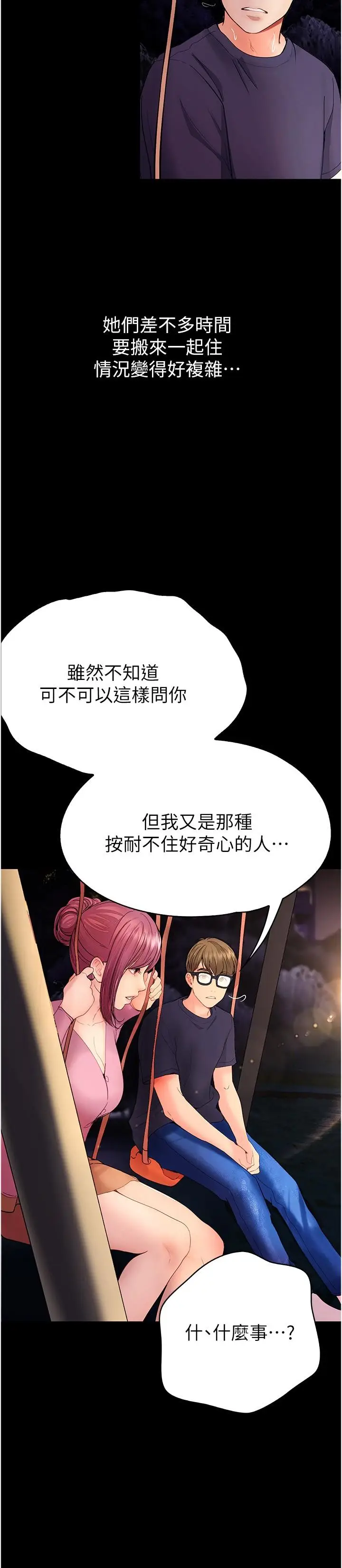 漫画《大学骑遇记》第36话第29张图