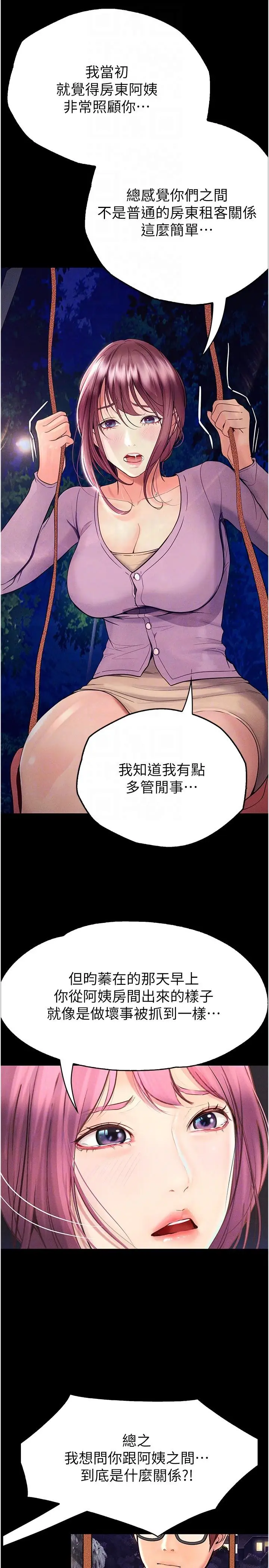 漫画《大学骑遇记》第36话第30张图