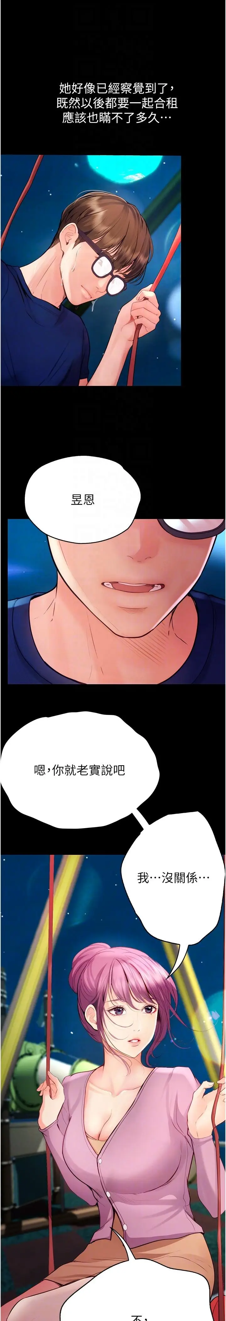 漫画《大学骑遇记》第36话第32张图