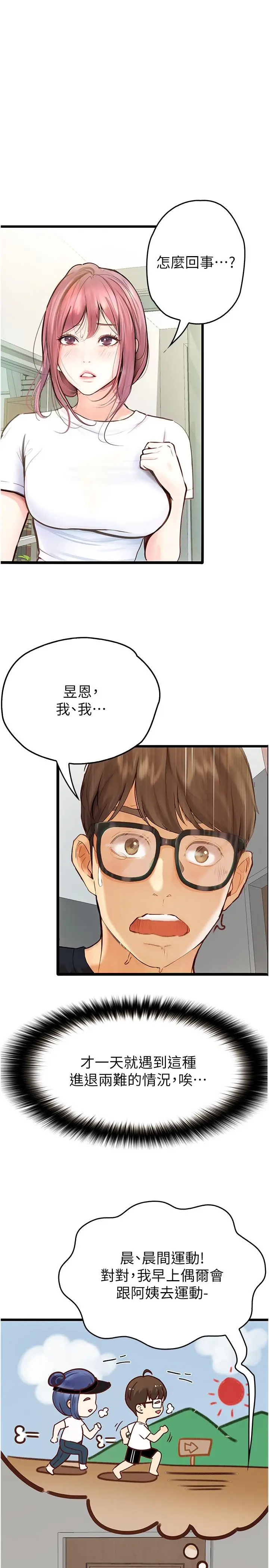 漫画《大学骑遇记》第36话第5张图